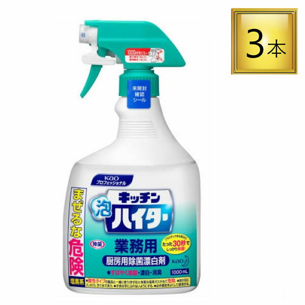 ◎花王 KAO キッチン泡ハイター 1000ml×3個