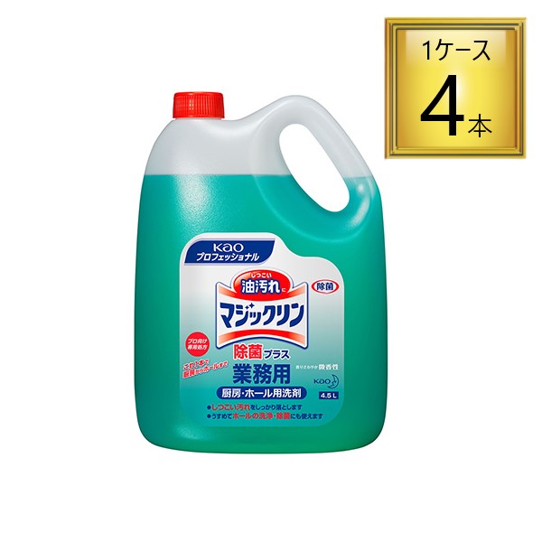 【11/15P5倍★】花王 KAO マジックリン 除菌プラス 4.5L×4本【1ケース】