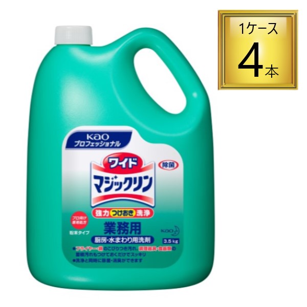 【5/15はP5倍】◎花王 KAOワイドマジックリン粉末 3.5kg×4本【1ケース】