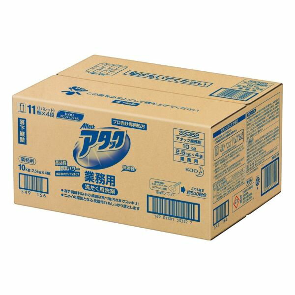 花王 KAO アタック 2.5kg×4袋【1ケース】