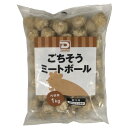 ◎【冷凍】大冷 ごちそうミートボール 1kg