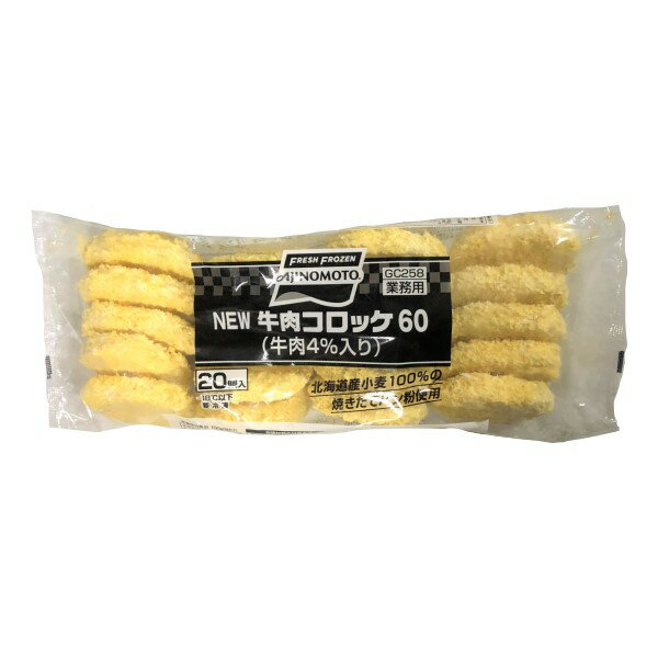 ◎【冷凍】味の素NEW 牛肉コロッケ60（牛肉4％入り）60g×20個のサムネイル