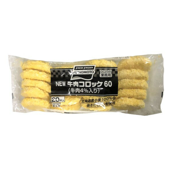 ◎【冷凍】味の素NEW 牛肉コロッケ60（牛肉4％入り）60g×20個