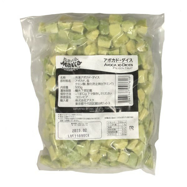 ◎【冷凍】アスク ASC トロピカルマリア アボカド・ダイス（コロンビア）500g