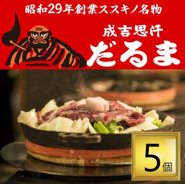 1)名称：食肉加工品 2)原材料：ラム肩ロース100g、ラムショルダー100g、タレ46ml 3)内容量：200g　 4)賞味期限：製造日より180日　 5)保存方法：-18℃以下で保管　　