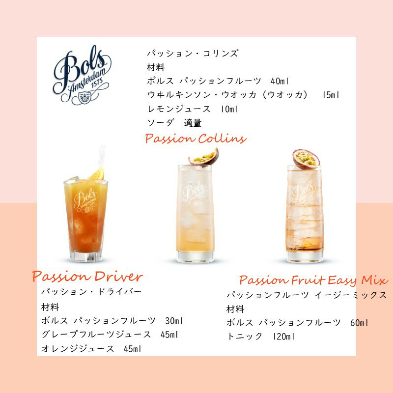 ◎アサヒ ボルス パッションフルーツ 700ml 3