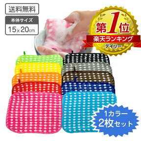 少量の洗剤で良く落ちる 泡立ちスポンジクロス 1カラー2枚組 サイズ 約15x20cm 食器用 台所用 スポンジ たわし キチンたわし 食器用 台所用 毛糸 アクリル 茶渋 水切れ 泡立ち ぽこぽこ毛糸 ポコポコスポンジ ポコポコ毛糸【ゆうパケット対応送料無料】【日本製】