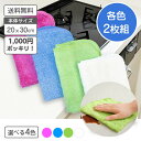 【ポイント5倍】【日本製】 レンジクロス 2枚 20x30cm 4色から選べる レンジふきん レーヨン パイル ループ織り 【メール便 送料無料】 大掃除 掃除 電子レンジ 換気扇 コンロ 周り ガラス拭き 窓ガラス 乾拭き 床拭き 車の洗車 拭き取り 1000円ポッキリ 買い回り