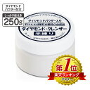 頑固な汚れ落し 手に優しい クレンザー ダイヤモンドクレンザー250g 【送料無料】半練り 自然派クリーナー 万能クリーナー 浴室 お風呂 キッチン サビ サビ取り 錆取り さび取り 油汚れ 焦付き コゲ 水アカ 水垢 ステンレス 金属 タイル 汚れ 手荒れ 掃除 自転車 スポーク