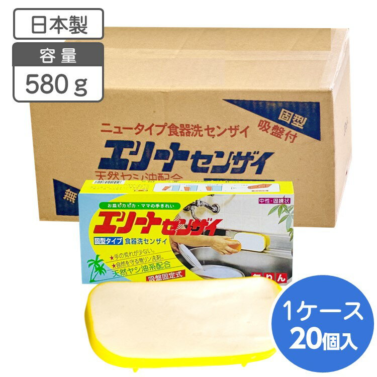 商品特徴 ＊洗浄力…どんな油汚れもスッキリ ＊経済的…固練状で無駄が無く、長持ちします ＊泡コントロール…泡切れがよく、スピーディー 使用方法 お湯または、水に濡らしたスポンジやふきん等にスマートセンザイを少量付けて食器などを洗ってください。 油汚れのひどい時は、お湯を使うと一層よく油汚れが落ちます。 正味量：約580g（1個） 本体サイズ：17.5×9×4.5cm 材質：界面活性剤42％ 　　　　直鎖アルキルベンゼンスルホン酸ナトリウム、 　　　　純石鹸分（脂肪酸ナトリウム）、 　　　　ヤシ油脂肪酸アルカノールアミド、 　　　　ポリキシエチレンアルキルエーテル、 　　　　工程材 用途：キッチン用 　　　　調理器具・食器全般・ふきん・換気扇等 ※出荷の際には十分気を付けていますが、箱（パッケージ）が弱いため配送中の際に箱が潰れてしまう場合がございます。 プレゼントをお考えの方や箱の潰れが気になる方のご購買は避けてください。 箱潰れのお問い合わせや返品はお受けできませんのでご了承ください。 固形タイプ食器洗剤 エリートセンザイ580g エリートセンザイ 3個 エリートセンザイ ケース売り スマートセンザイ580g エリートセンザイ3個泡立ちスポンジクロス付き エリートセンザイ3個毛糸のスポンジ付き天然ヤシ油 配合エリートセンザイ 20個入り 【業務用】ケース売り！ 昔ながらの固形洗剤で根強いファンが多いベストセラー洗剤です。 【ご注意】 出荷の際には十分気を付けていますが、箱（パッケージ）が弱いため 配送の際に箱が潰れてしまう場合がございます。 プレゼントをお考えの方や箱の潰れが気になる方のご購買はお避けください。 箱潰れのお問い合わせや返品はお受けできませんのでご了承ください。