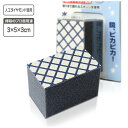 浴室 鏡のウロコ落とし Mサイズ 約3×5×3cm 人工ダイヤモンド配合 日本製 ベストセラー ダイヤモンドパット 水垢 湯垢落とし 鏡の汚れ 鱗状痕 うろこ落とし 研磨 水垢落とし 業務用 ハウスクリーニング 大掃除 磁器 陶器 タイル バスルーム お風呂