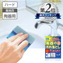 頑固な 陶器汚れ をガッチリ落とす 洗剤いらず 経済的な エコピカ ブルー 【ゆうパケット 送料無料】 浴室 タイル 陶器 洗面ボール 水垢 輪ジミ 黒ズミ 洗...