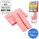 エコピカ スティッククリーナー 用 スペアー10枚組 エコピカ レッド【ゆうパケット対応 送料無料】 頑固な尿石 をガッチリ落とす 洗剤いらず 経済的 陶器 尿...