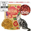 ニオイを取る 猫砂 脱臭梅 3リットル【日本製】トイレに流せる 天然 梅の種 再利用 SDGs トイレ砂 ペットの脱臭 ペット用トイレ 猫 トイレ 消臭 システムトイレ ペレット 飛び散らない 脱臭力 猫用品 ペットグッズ 買い回り