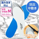 防災 災害 減災 踏み抜き防止 靴 中敷き インソール フットレスキュー Mサイズ 女性 子供用 サイズ 19.5 〜 24.0cm 【ネコポス発送】クギ ガラ...