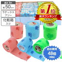 vantex 自着性伸縮包帯 肉球プリント クイックテープ 50mm×3m 48個入り ラテックスフリー 値下げ 【単品と比べ1個当たり69円 お買得】【送料無料】伸ばしてピタッと！付く包帯 動物病院 でも使われるかわいい 肉球 のデザイン！ カラー包帯 傷舐め防止 犬 猫 怪我 保護