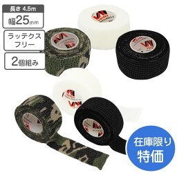 【2個99円】クイックテープ 25mm×4.5m 2個組 ホワイト ベージュ 迷彩 手に優しい ラテックスフリー【特価品・数量限定】 指先保護 伸ばしてピタッと！くっつく包帯 野球 サッカー バスケット スポーツ テーピング バンテージ サポーター 応急処置 カラー包帯 傷口保護