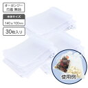 【ポイント5倍】 巾着 オーガンジー ホワイト 30枚入り 145x100mm 廉価品 国内検品【メール対応 送料無料】オーガンジーポーチ オーガンジーバッグ ...
