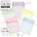 【ポイント5倍】 オーガンジー 巾着 小花 10枚入り 選べる 6色 約10x14cm 国内検品 【ゆうパケット対応 送料無料】オーガンジー ポーチ オーガンジ...