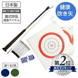 【日本製】スポーツ仕様吹き矢セット NEWデュエラー500 送料無料 吹き矢 筒 blowdart ダーツ 室内スポーツ スポーツ仕様 ダイエット ダイエット ヨガ 腹式呼吸 健康 運動不足解消 心肺機能 ストレス ストレス発散 ストレス解消 精神力UP
