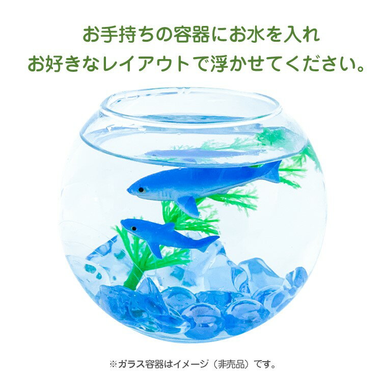 小さな水族館 水槽用装飾マスコット サメの親子 のみ　10個組　【送料無料】水槽 花瓶