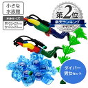 水槽用装飾マスコット ダイバー 男女 小さな水族館 水草 氷のオブジェ 付き 1000円ポッキリ 買い回り【送料無料】水槽 花瓶 レイアウト用品 水槽用 インテ...