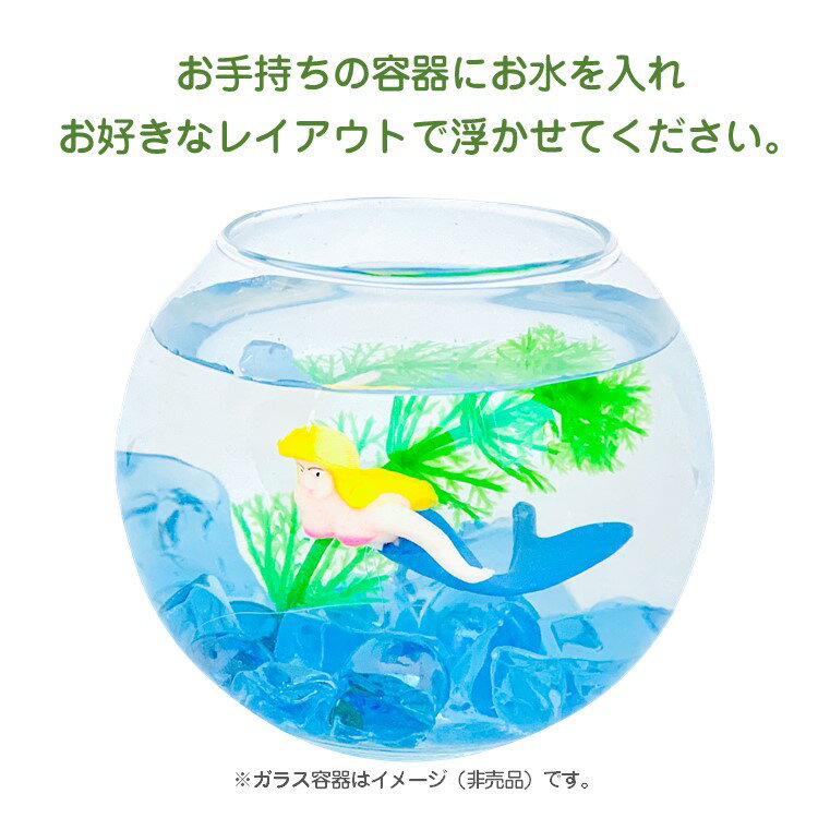 小さな水族館 水槽用装飾マスコット 人魚 マーメイド 【送料無料】 水槽 花瓶 飾り