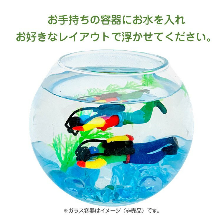 小さな水族館　水槽用マスコット　ダイバー 男女 のみ　10個組　【送料無料】水槽 花瓶