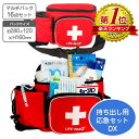 救急セット 2way 応急手当16点セット ファーストエイド ショルダー ウエストバック 【応急手当セット 日本製 】【送料無料】赤バック メディカルバック 幼...