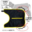 カーフジャケット 交換用ベルト L・XL兼用 サイズ約60cm 仔牛の防寒具 子牛用 防寒具 防寒対策 仔牛 畜産 酪農 低体温 体調管理 黒毛和牛 和牛 飼養...