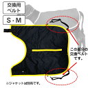 カーフジャケット 交換用ベルト S・M兼用 サイズ約50cm 仔牛の防寒具 子牛用 防寒具 防寒対策 仔牛 畜産 酪農 低体温 体調管理 黒毛和牛 和牛 飼養管...