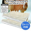 new 搾乳タオル 20x30cm お試し2枚組 日本製 ベッセルタオル 搾乳タオル ホルスタイン 酪農用乳頭清拭 搾乳用ダスター 乳頭 乳首 清拭 拭き取り ...