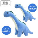 恐竜ぬいぐるみ ブラキオサウルス 選べる2サイズ Mサイズ50cm Lサイズ80cm 恐竜 おもちゃ プレゼント 誕生日 ギフト 男の子 女の子(3)