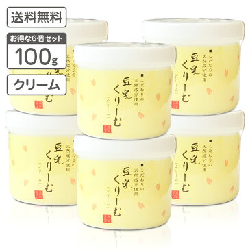 豆乳 くりーむ お得な6個セット 送料無料(美白)大豆イソフラボン(潤い)ヒアルロン酸(潤い)トレハロース(ハリ)コラーゲン(ツヤ)ラフィノース