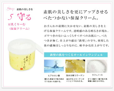 豆乳 くりーむ お得な6個セット 送料無料(美白)大豆イソフラボン(潤い)ヒアルロン酸(潤い)トレハロース(ハリ)コラーゲン(ツヤ)ラフィノース