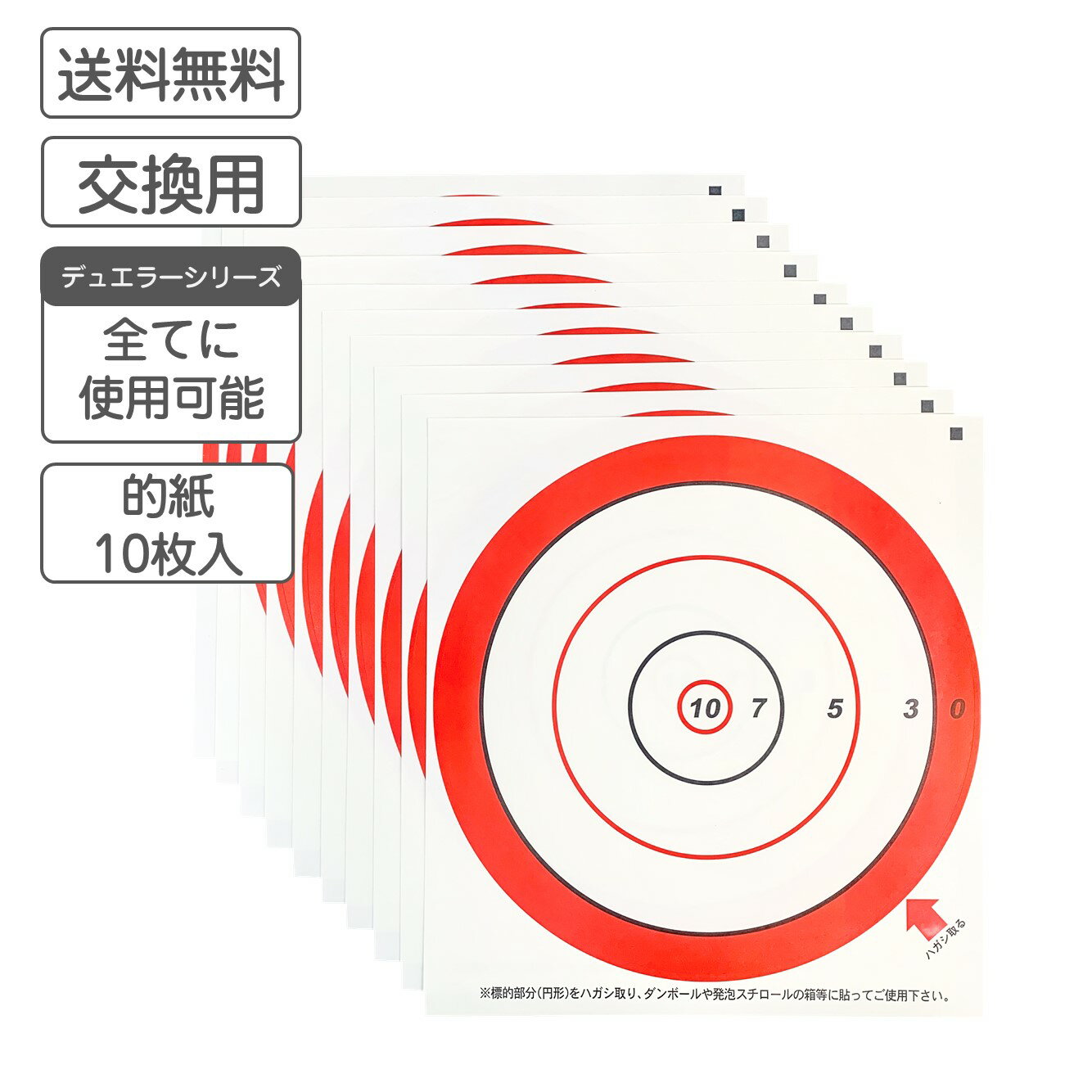 デュエラー専用 的紙10枚入り スポーツ仕様吹き矢 吹き矢 的 取替用 