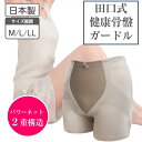 【ポイント5倍】 田口式 骨盤健康ガードル ショート M・L・LL ショート 【日本製】【送料無料】補正下着 インナー ショーツ ガードル 下着 引き締め 骨盤...