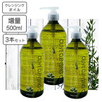 アクアルーチェ オリーブ クレンジングオイル　500ml 3本セット【1本ご購入と比べて1本当たり326円お買得】【増量！お買得タイプ】保湿成分 オリーブ油 セラミド　 コメヌカスフィンゴ糖脂質 脂肪燃焼効果 免疫力増加作用 毛穴の汚れ スッキリ メイク 化粧品