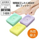 【ポイント5倍】ハーブエキス配合 でかかとしっとり ハーブ軽石 アロエ カモミール ラベンダー 3種類から選べる【日本製】【メール便 送料無料】 角質除去 軽石...