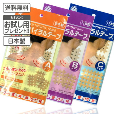 【送料無料】【激得企画】「エクセル スパイラルテープ コンプリートセット」 Aタイプ+ Bタイプ+Cタイプの全部 肩こり 腰痛 冷え性 突き指 腱鞘炎 テーピング テープ スパイラル サポートテープ