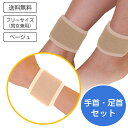 【ポイント5倍】 田口式健康サポーター 手首・足首用セット 遠赤効果でポカポカ ベージュ 【お買得2点セット】定価に対して4,440円もお得!【送料無料】遠赤外...