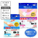 滅菌カットガーゼ S 6枚入 M5枚入 x 各1(全2)セット 5×5cm 7.5×7.5cm 個包装 衛生医療用品 救急用品 医療用ガーゼ
