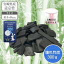 【ポイント5倍】国産 竹炭 お徳用 壊れ300g 専用ネット 簡易手袋付き 宮崎県産 孟宗竹 訳あり アウトレット 竹 炭 入浴 お風呂 入浴剤 塩素除去 カル...