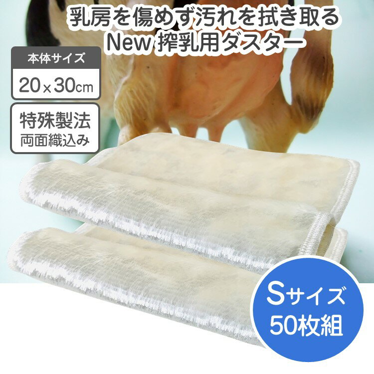 new 搾乳タオル 20x30cm 50枚セット 日本製 2枚組と比べて1枚209円お得 ベッセルタオル 搾乳タオル ホルスタイン 酪農用乳頭清拭 搾乳用ダスター 乳頭 乳首 清拭 拭き取り 酪農用 畜産用 搾乳 …