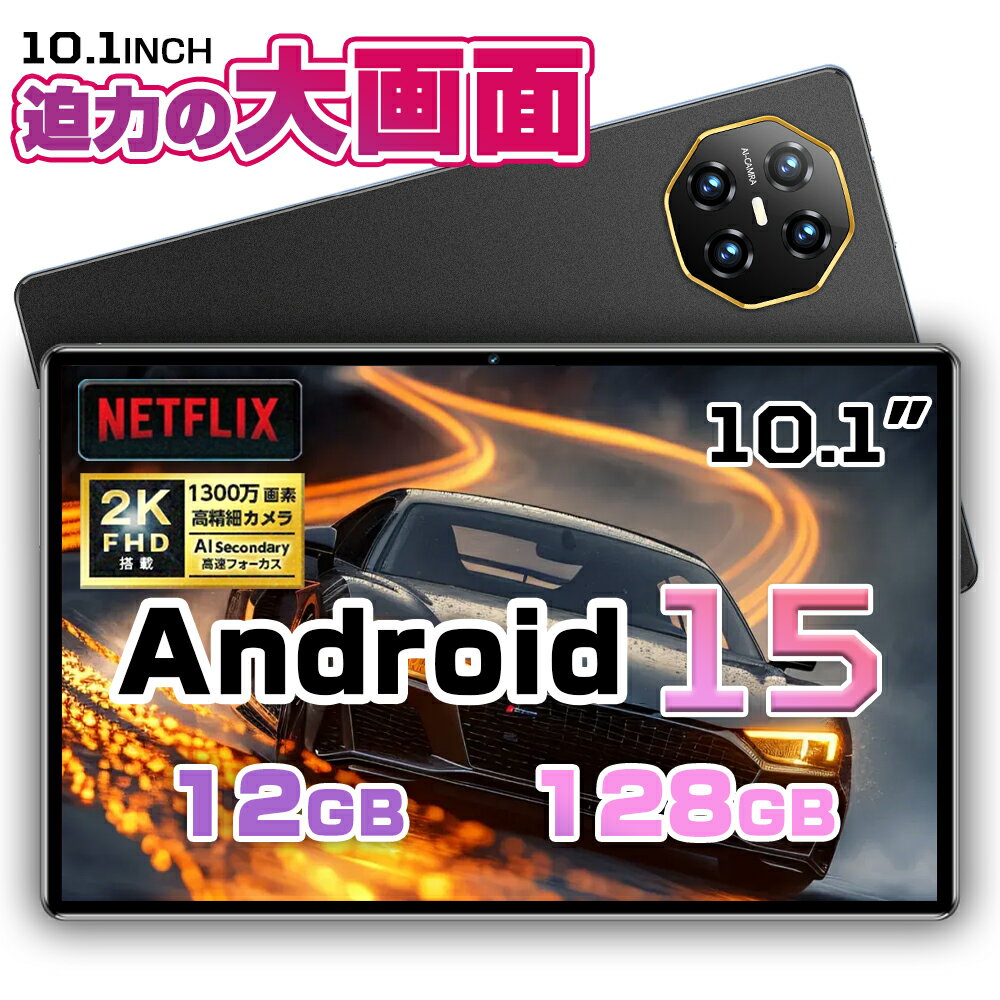 タブレット PC 本体 Android15 10インチ 新品 Wi-Fiモデル 12GB+128GB 安い IPS液晶 軽量 アンドロイド 15 本体 WiFi...