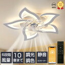 シーリングファン シーリングファンライト LED サーキュレーター シーリングライト 高輝度 8畳 10畳 調光 調色 風量調節可 常夜灯 ファン付き 空気循環...
