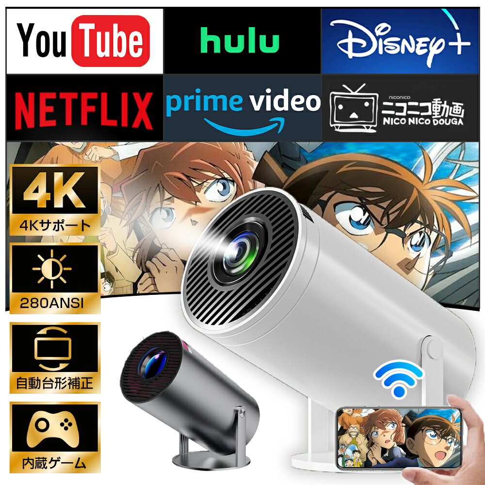 プロジェクター 小型 家庭用 4K対応 天井投影 スマホと繋げる android搭載 210°回転 Netflix/YouTubb Android TV 108...
