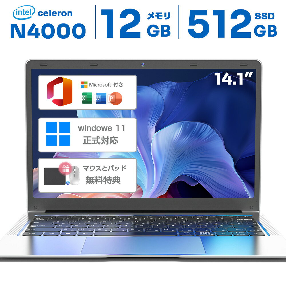 ノートパソコン 新品 Office付き Windows11 メモリ 12GB 高速SSD 512GB 1TB最大 14型液晶 日本語キーボード 初期設定済み Intel N4000 薄型ノートPC インテルCeleron 初心者向け ノートPC パソコン ノート 新品パソコン 新品PC オフィス テレワーク応援 在宅勤務 pc