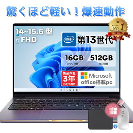 【楽天1位★新品】ノートパソコン パソコン 新品PC Office付き Windows11搭載 14/15.6インチ zoom 軽量ノートPC 3年保証 第13世代CPU intel core i5/i7 インテル CelcronN5095メモリ8GB/16GB SSD搭載 256GB/512GB 在宅勤務 学生 初心者向け テレワーク向け