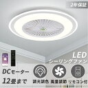 シーリングライト 【APP制御】【二年保証】シーリングファンライト dcモーター led 薄型 調光調色 おしゃれ 北欧 シーリングファン サーキュレーター L...